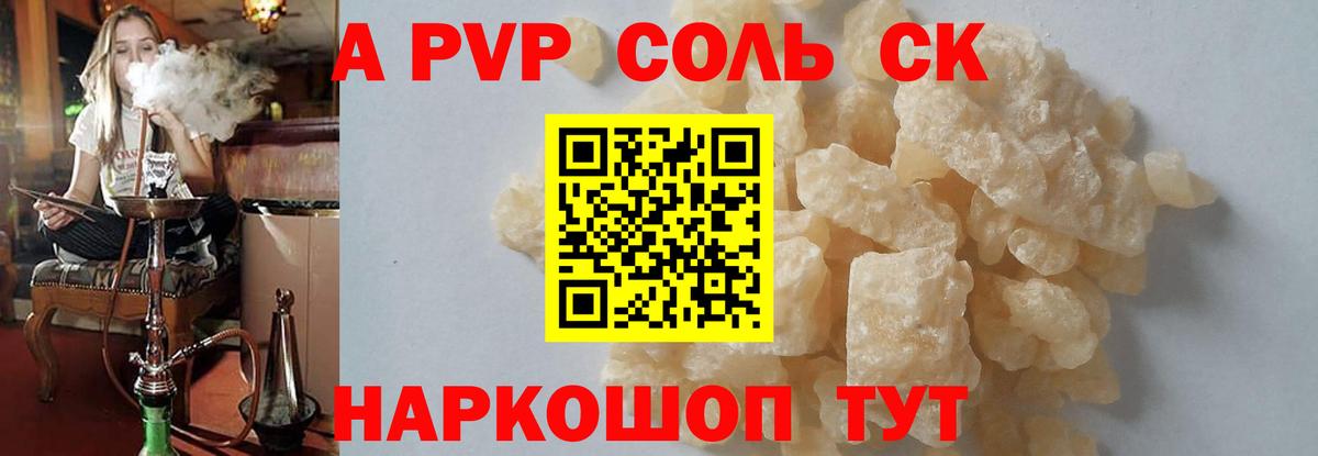 A-PVP крисы CK  A-PVP кристаллы  Вход с VPN  А ПВП Crystall  Лесной 