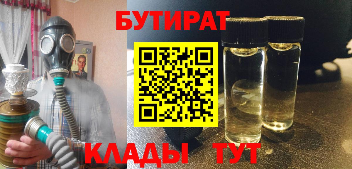БУТИРАТ вода Лесной