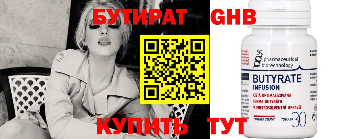 Лесной  Бутират 1.4BDO  Вход с VPN 