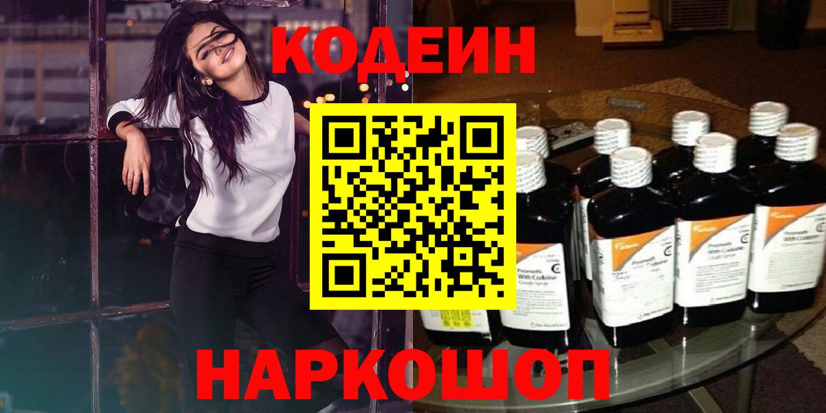 Кодеиновый сироп Lean Purple Drank  Кодеин напиток Lean (лин)  Вход с VPN  Лесной 