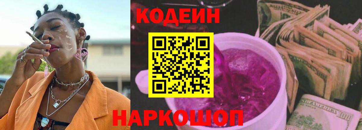 Codein Purple Drank Лесной