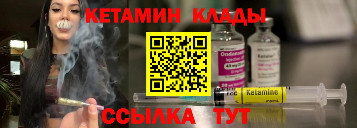 Кетамин ketamine  Кетамин ketamine  Вход с VPN  Лесной 